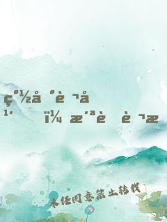 簽到萬年，洪荒萬族奉我為天道